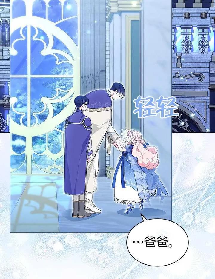 我拒绝了宠爱，为什么还要执着啊 第44话 第82页