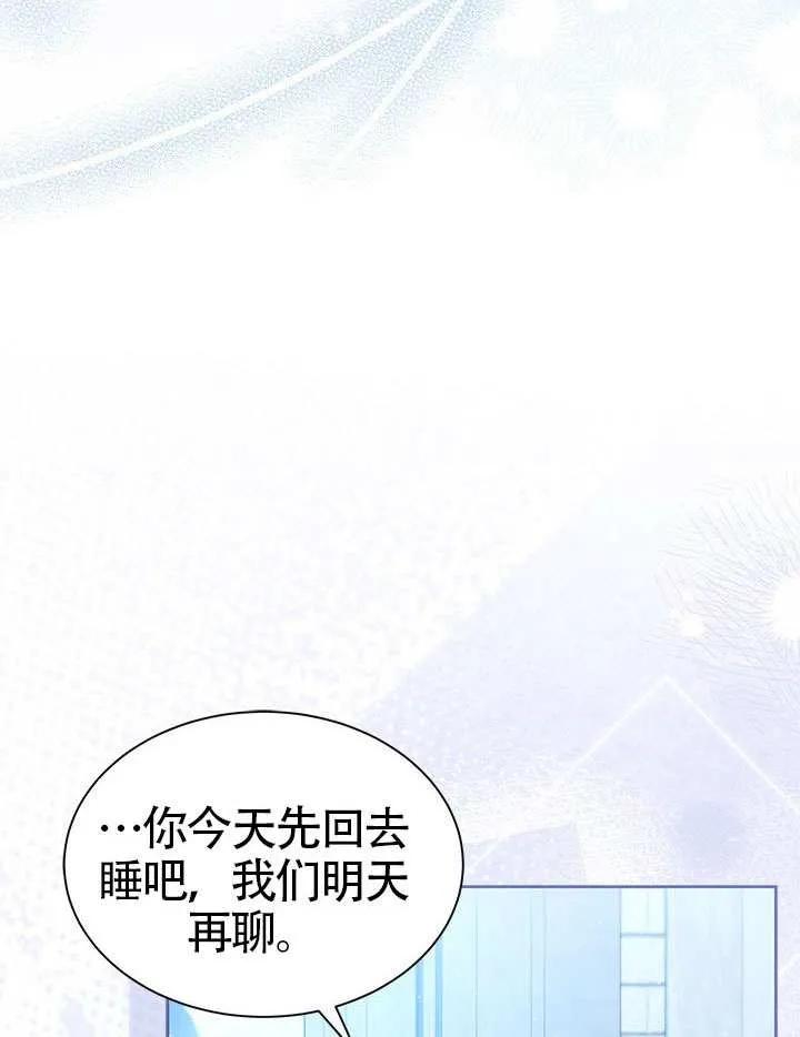 我拒绝了宠爱，为什么还要执着啊 第44话 第83页
