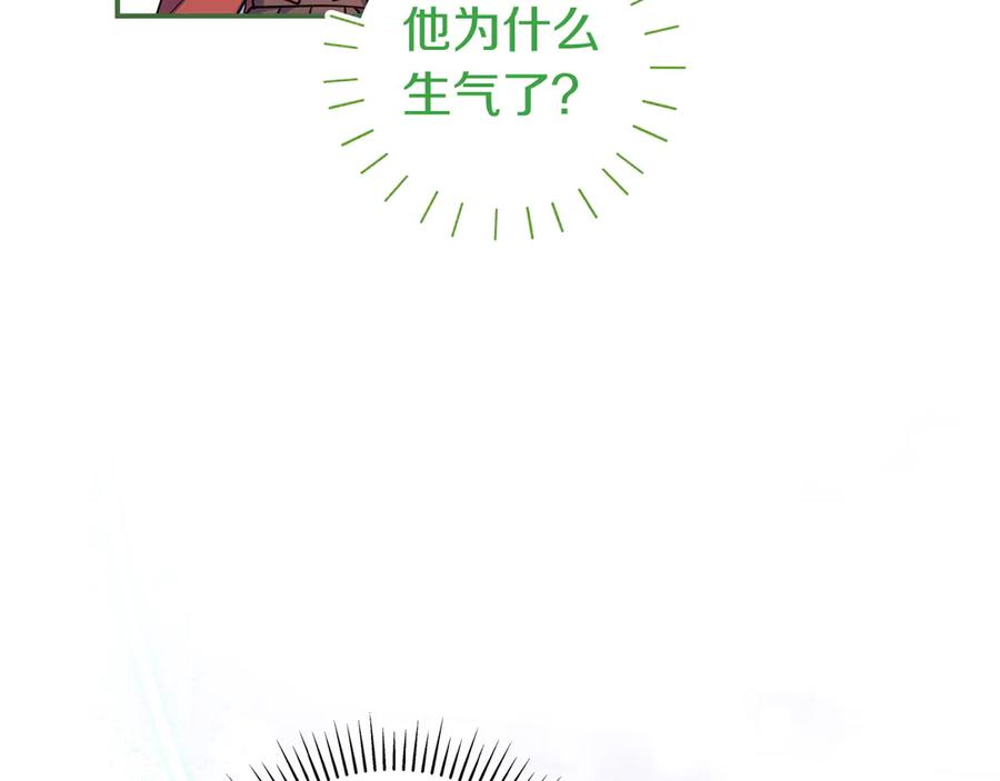 《只想在反派爸爸身边躺平》第4话 酷酷的小孩 第140页