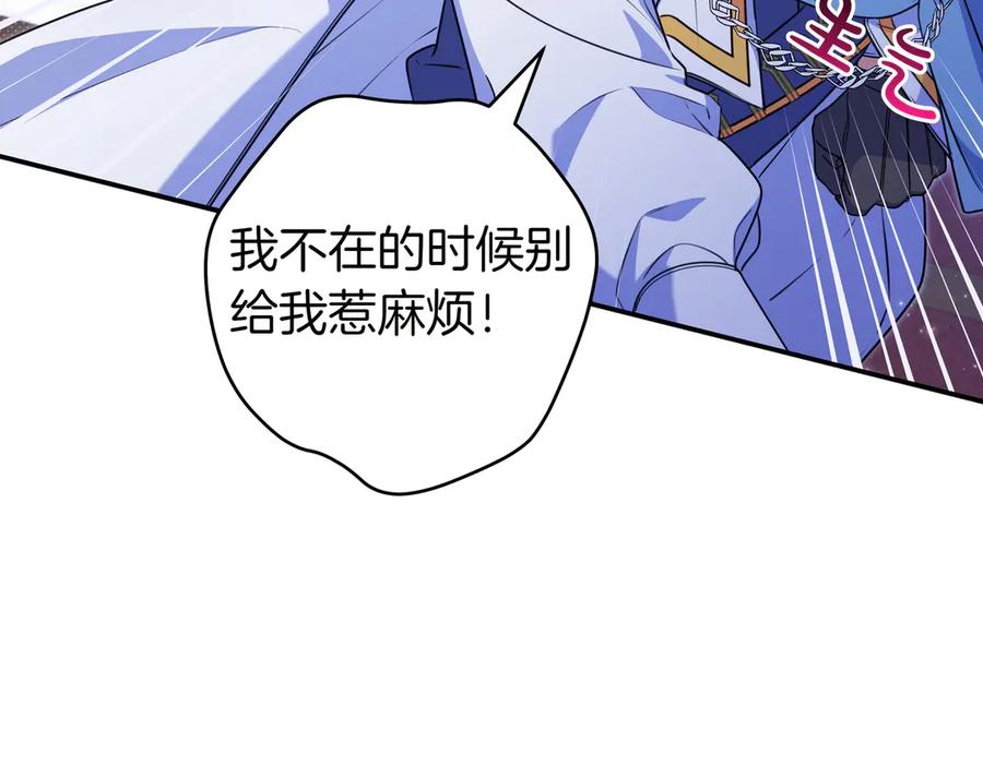 《只想在反派爸爸身边躺平》第4话 酷酷的小孩 第138页