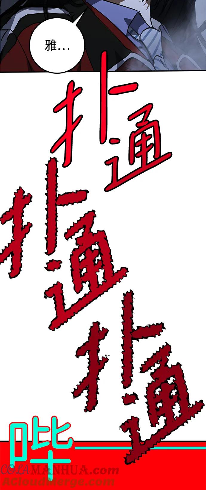 《残影之夜》第50话 第67页