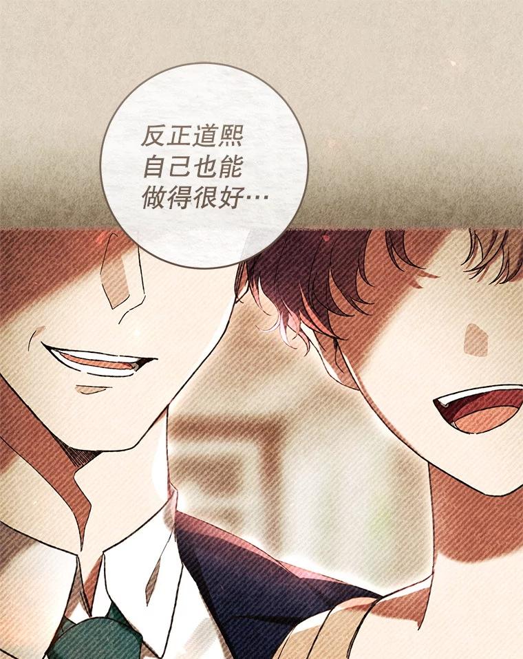 《做个恶女好安逸？》47.和弟弟拉近关系 第78页