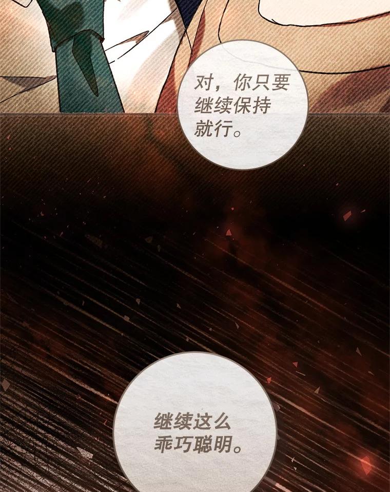 《做个恶女好安逸？》47.和弟弟拉近关系 第79页