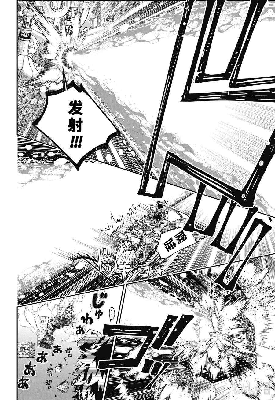最终幻想 迷途的异乡人 54 虚伪的盛宴 第8页