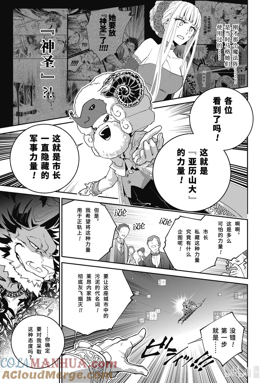 最终幻想 迷途的异乡人 54 虚伪的盛宴 第9页
