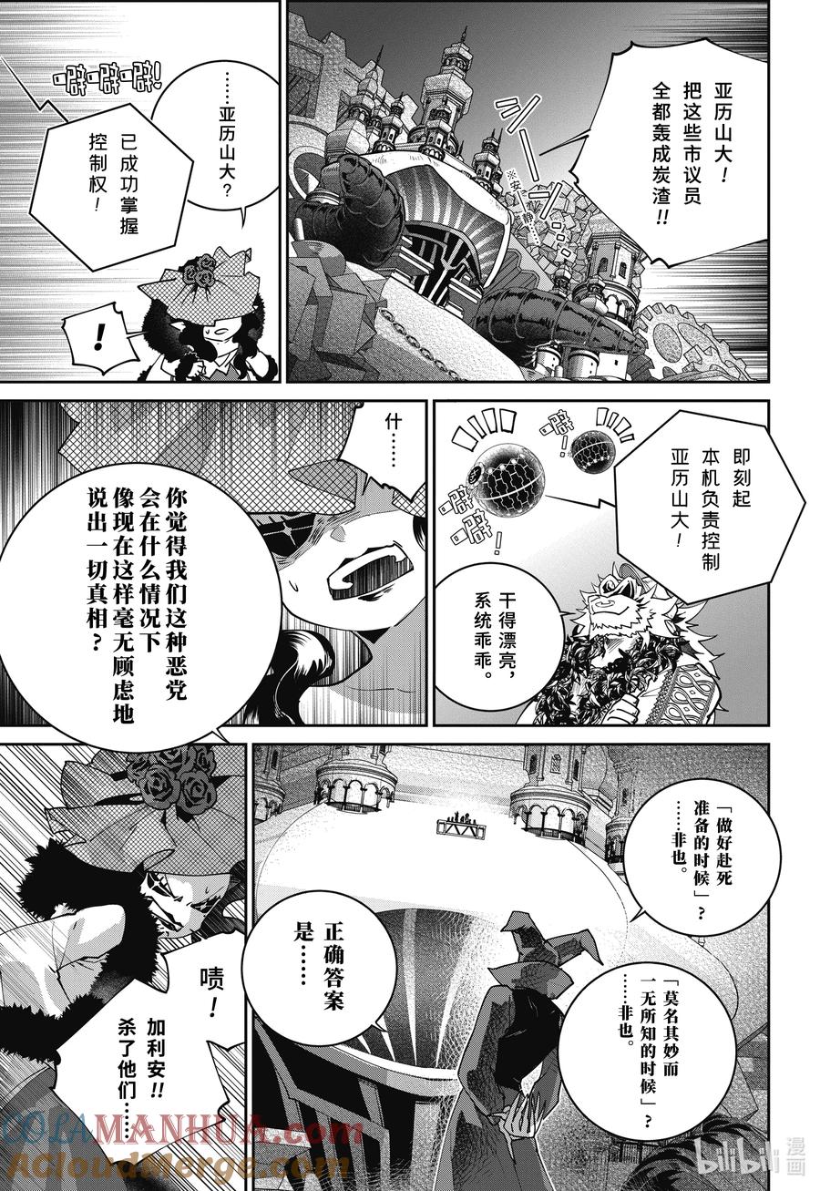 最终幻想 迷途的异乡人 54 虚伪的盛宴 第19页