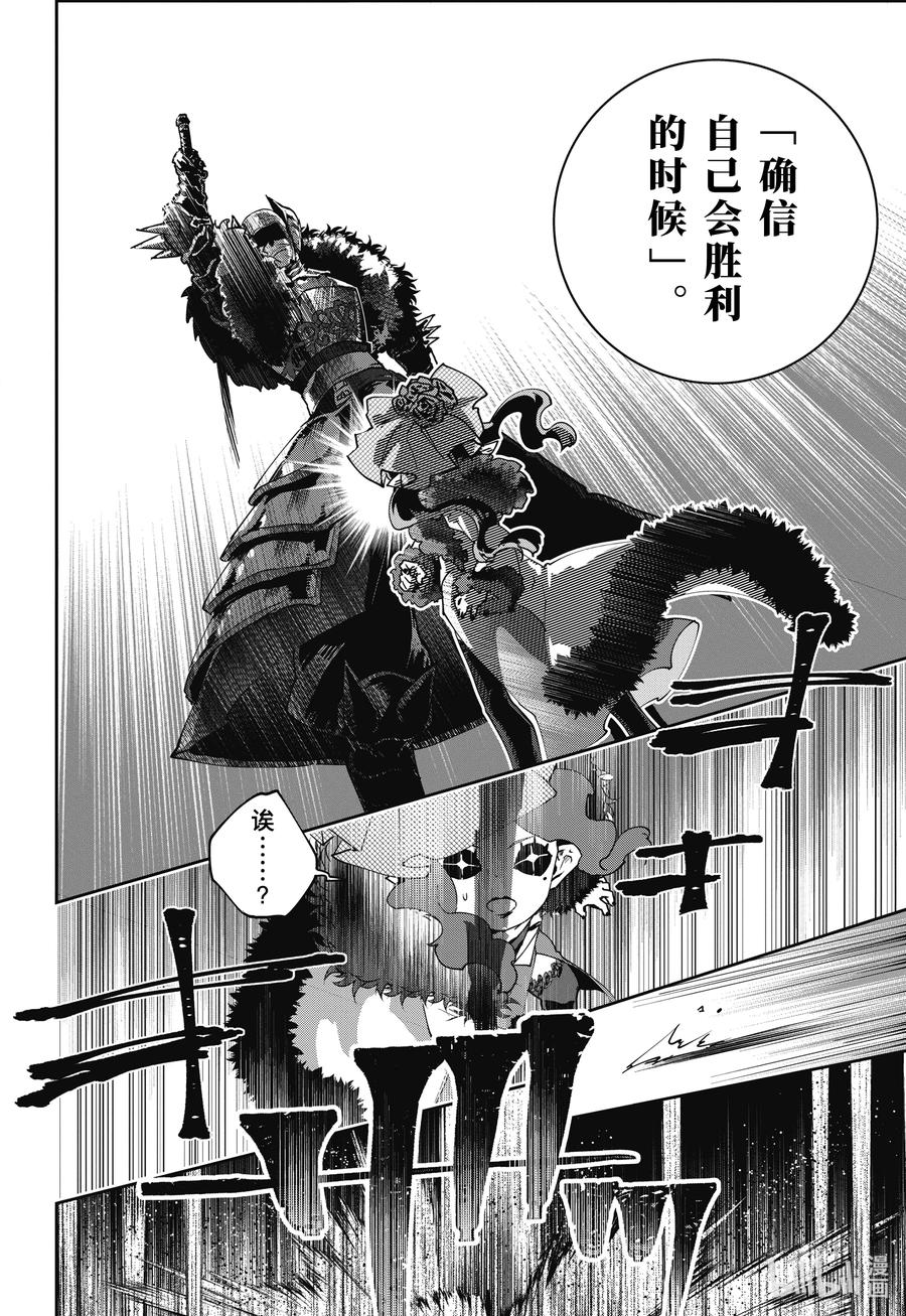 最终幻想 迷途的异乡人 54 虚伪的盛宴 第20页