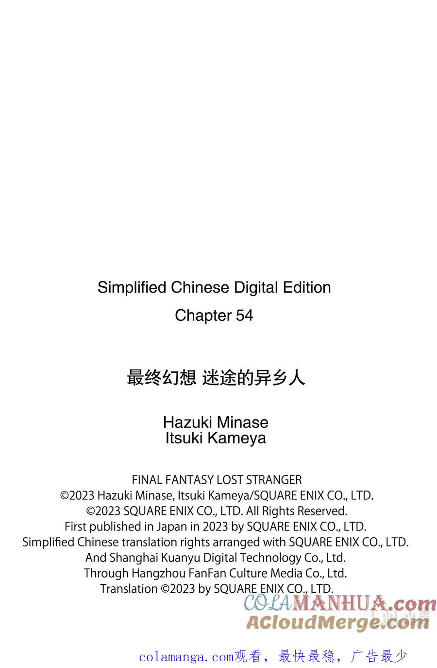最终幻想 迷途的异乡人 54 虚伪的盛宴 第23页