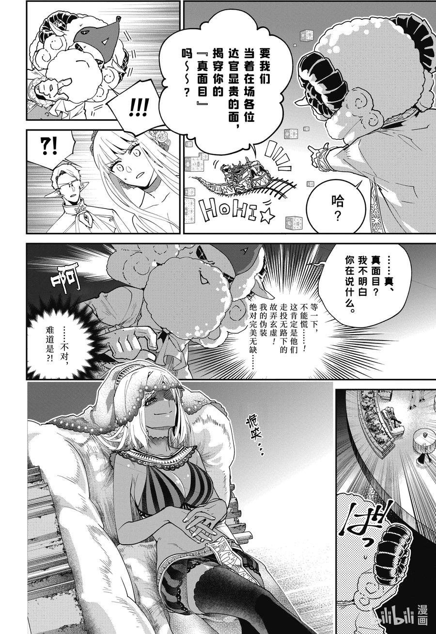 最终幻想 迷途的异乡人 54 虚伪的盛宴 第10页