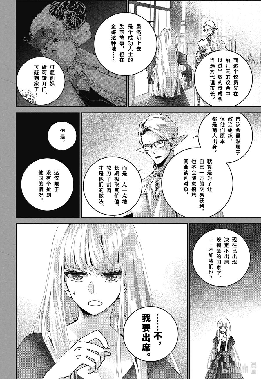 最终幻想 迷途的异乡人 54 虚伪的盛宴 第2页