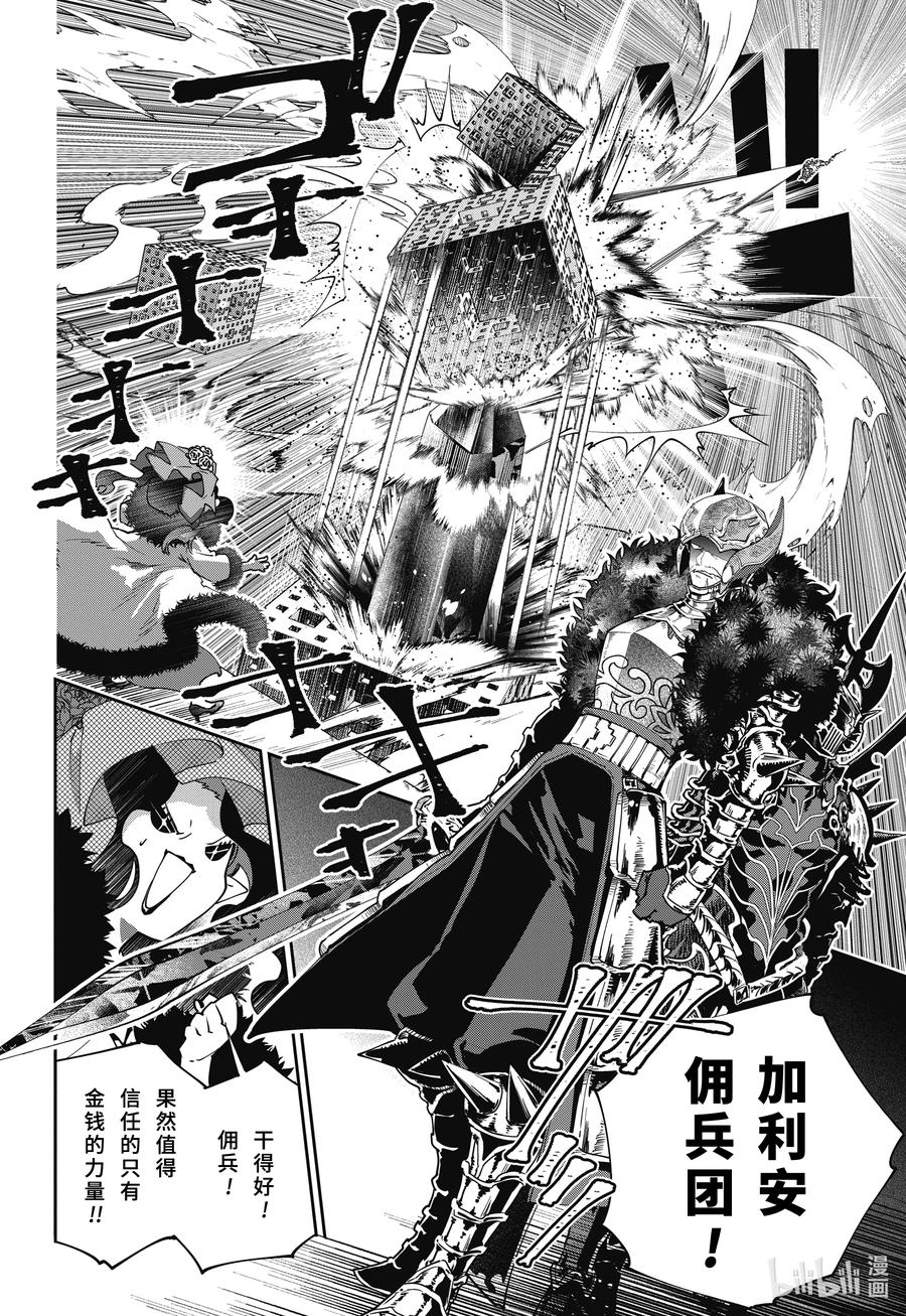 最终幻想 迷途的异乡人 54 虚伪的盛宴 第16页