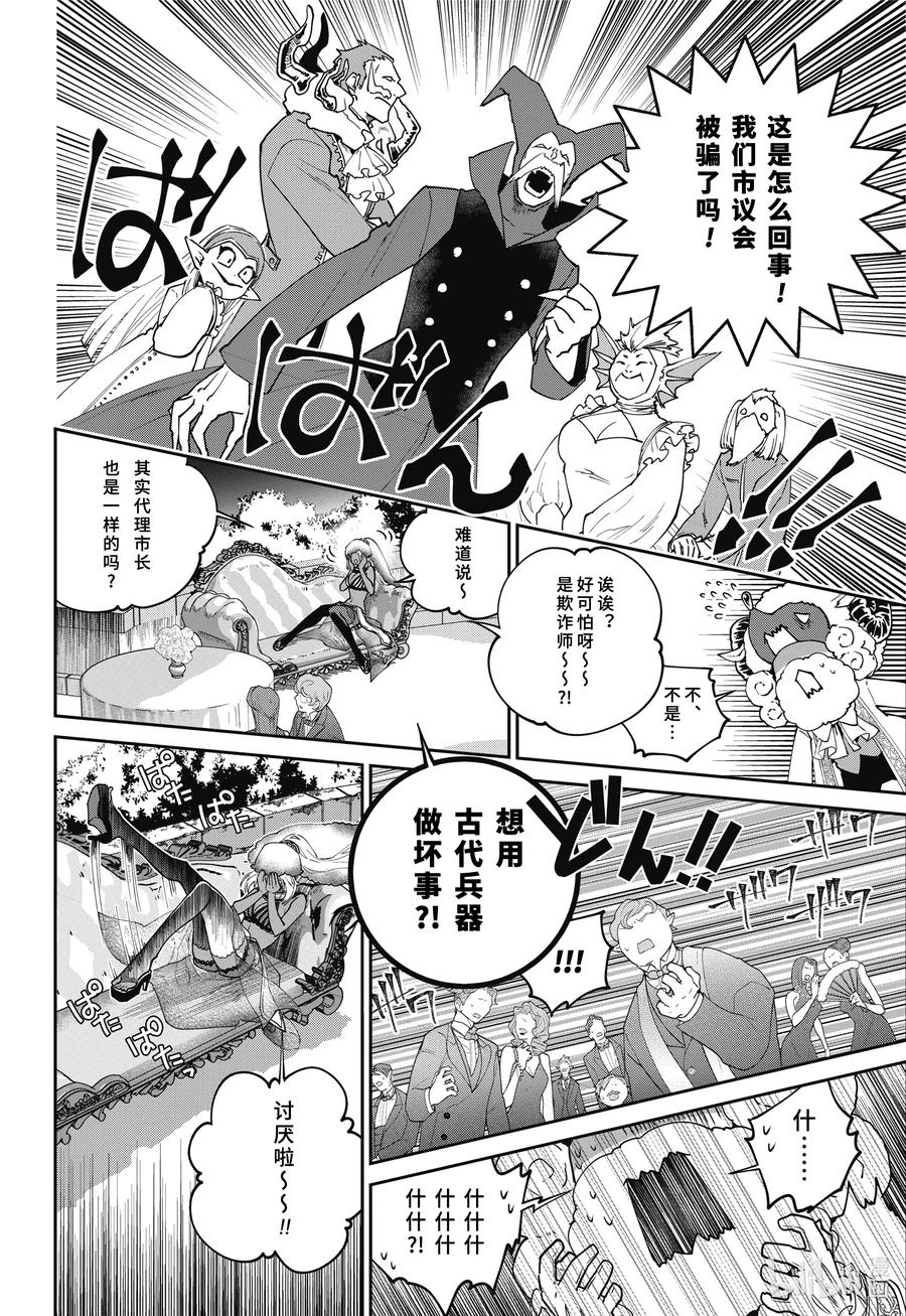 最终幻想 迷途的异乡人 54 虚伪的盛宴 第12页