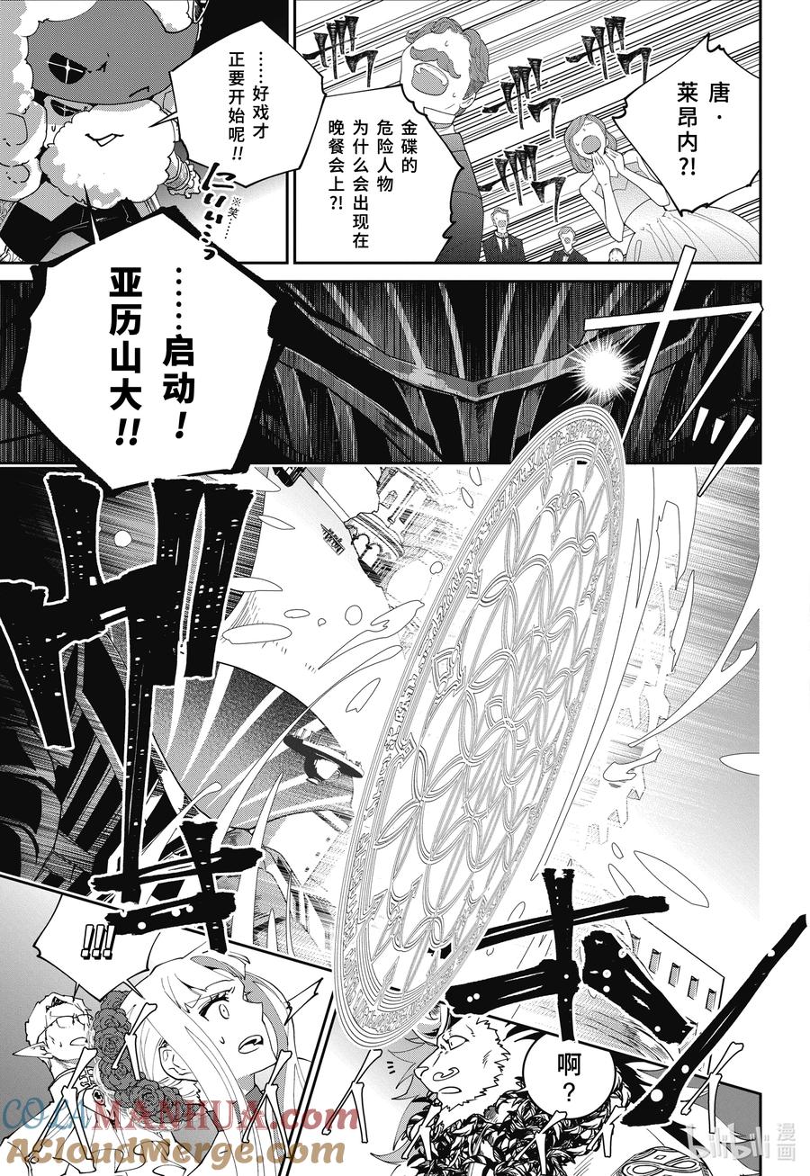 最终幻想 迷途的异乡人 54 虚伪的盛宴 第7页