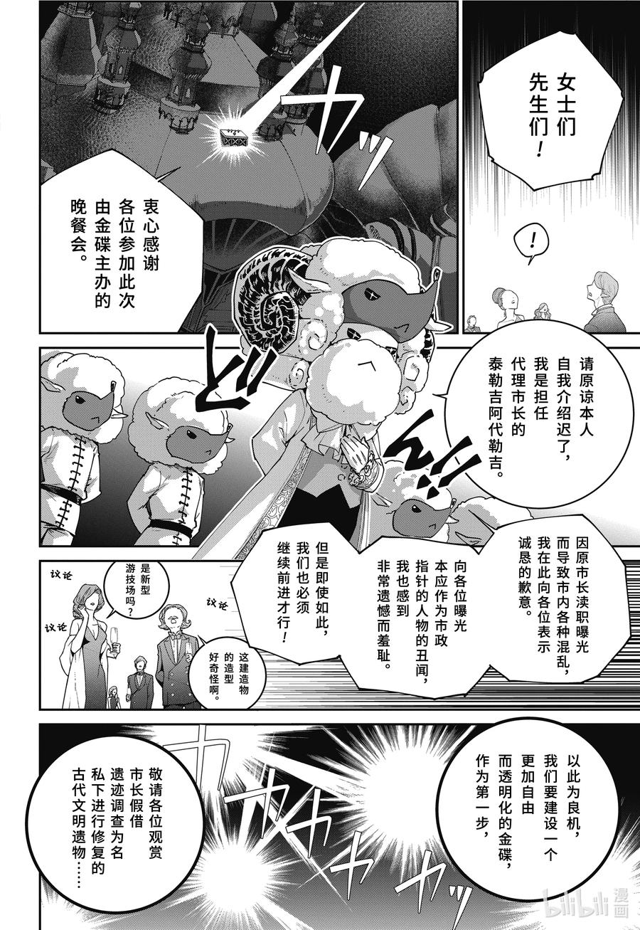 最终幻想 迷途的异乡人 54 虚伪的盛宴 第4页