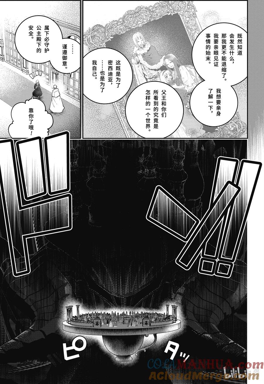 最终幻想 迷途的异乡人 54 虚伪的盛宴 第3页