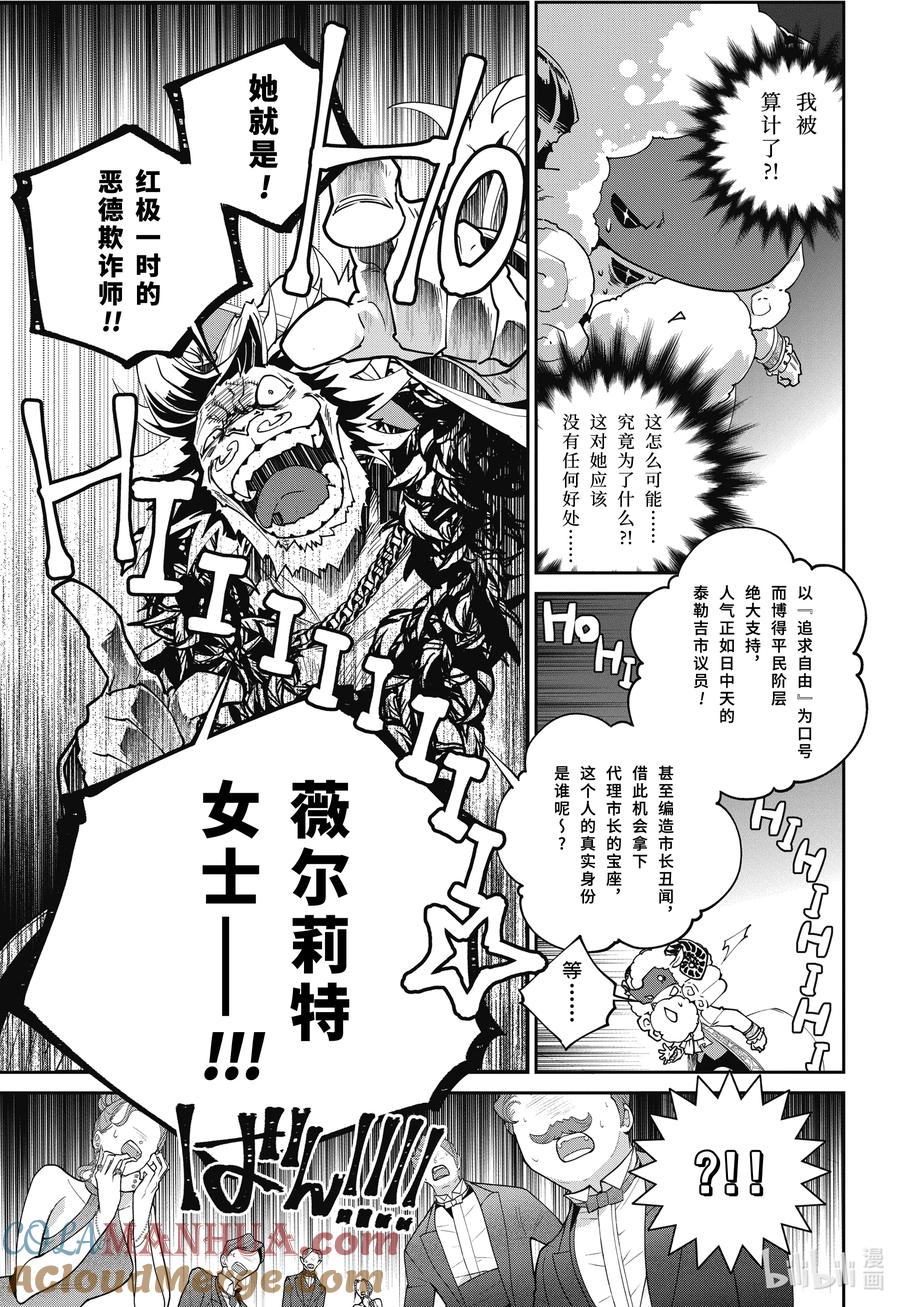 最终幻想 迷途的异乡人 54 虚伪的盛宴 第11页