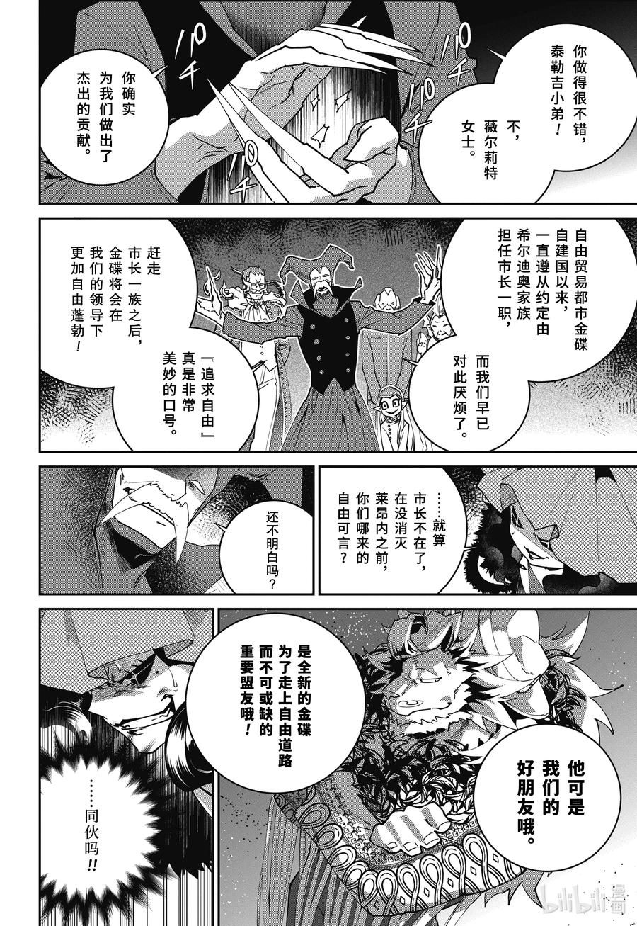 最终幻想 迷途的异乡人 54 虚伪的盛宴 第18页