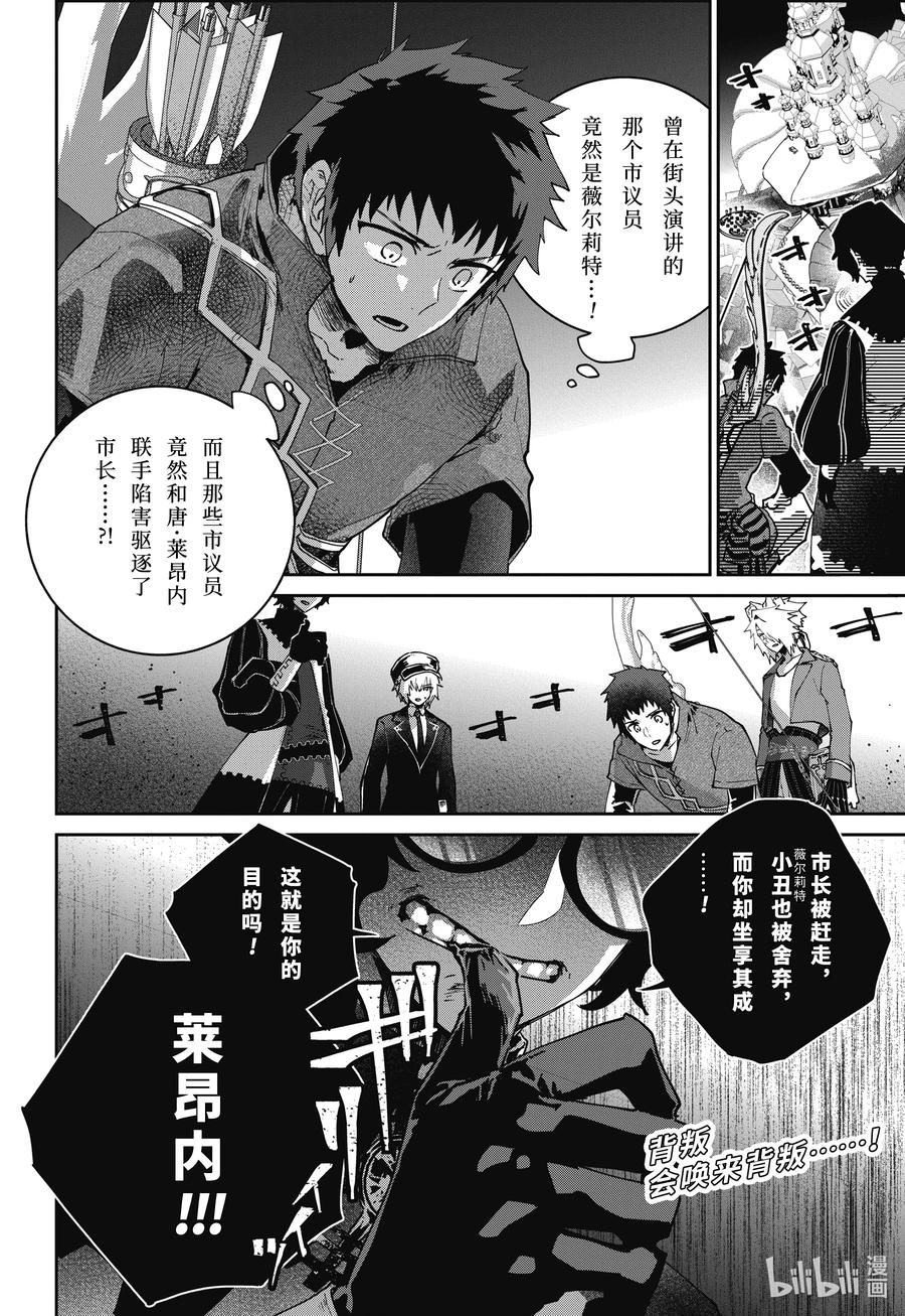 最终幻想 迷途的异乡人 54 虚伪的盛宴 第22页