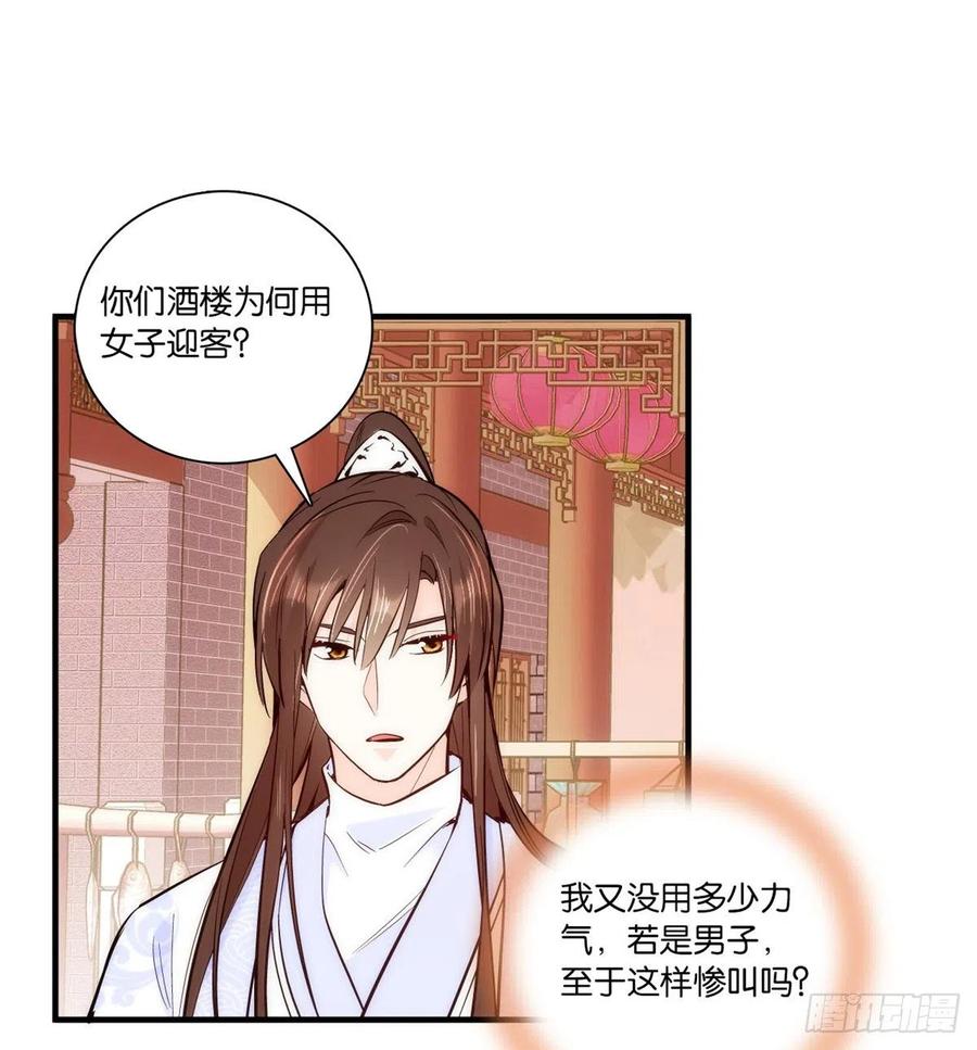 韶光慢 - 第59话 原来是个初哥，真是可惜 - 第38张图