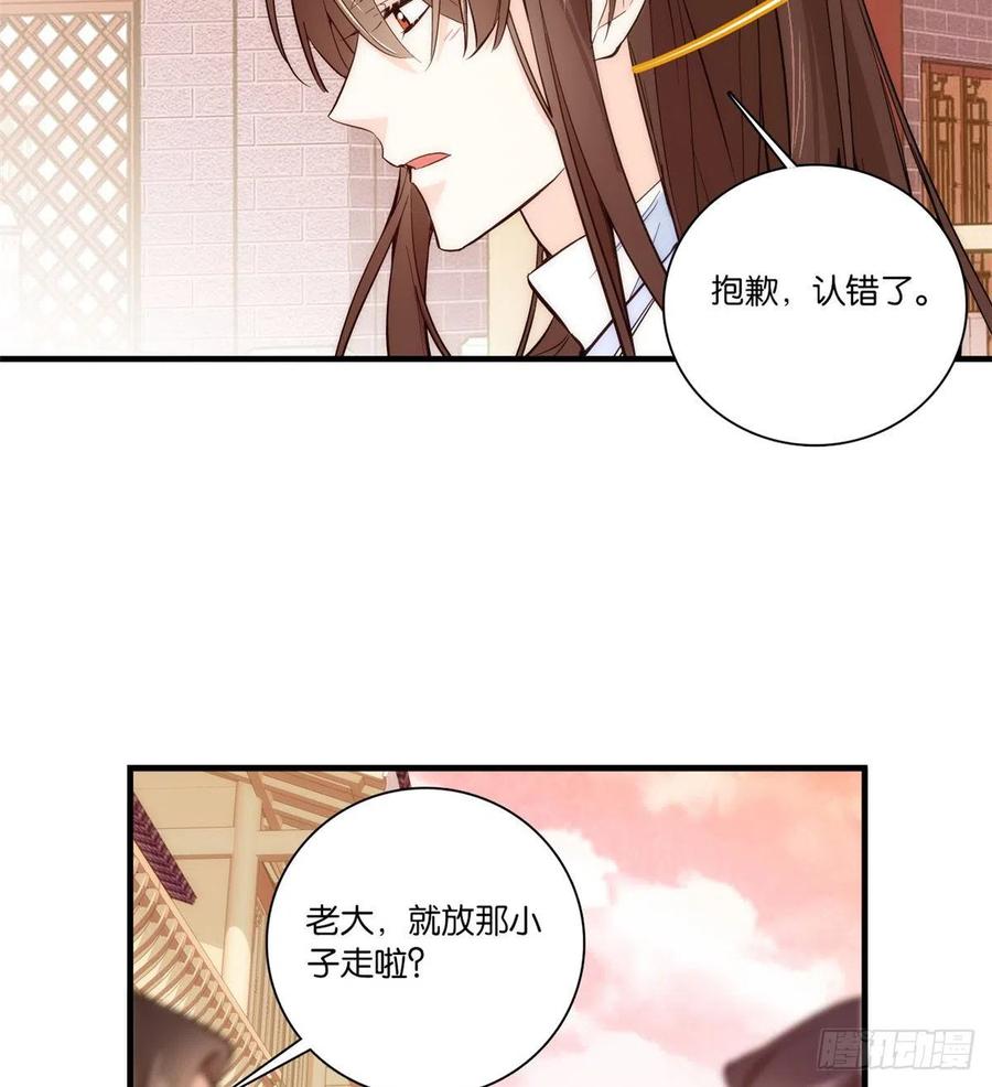 韶光慢 - 第59话 原来是个初哥，真是可惜 - 第41张图