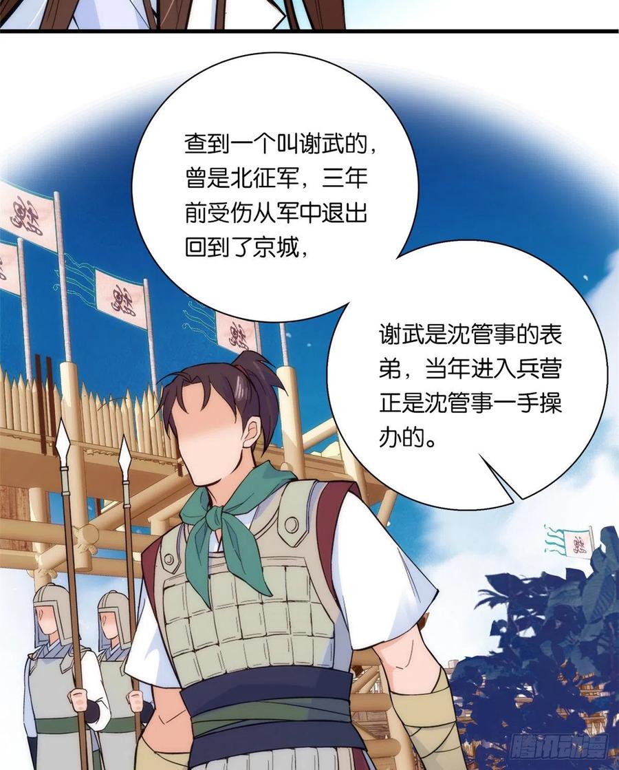 韶光慢 - 第61话 再踏进一步，我宰了你 - 第39张图