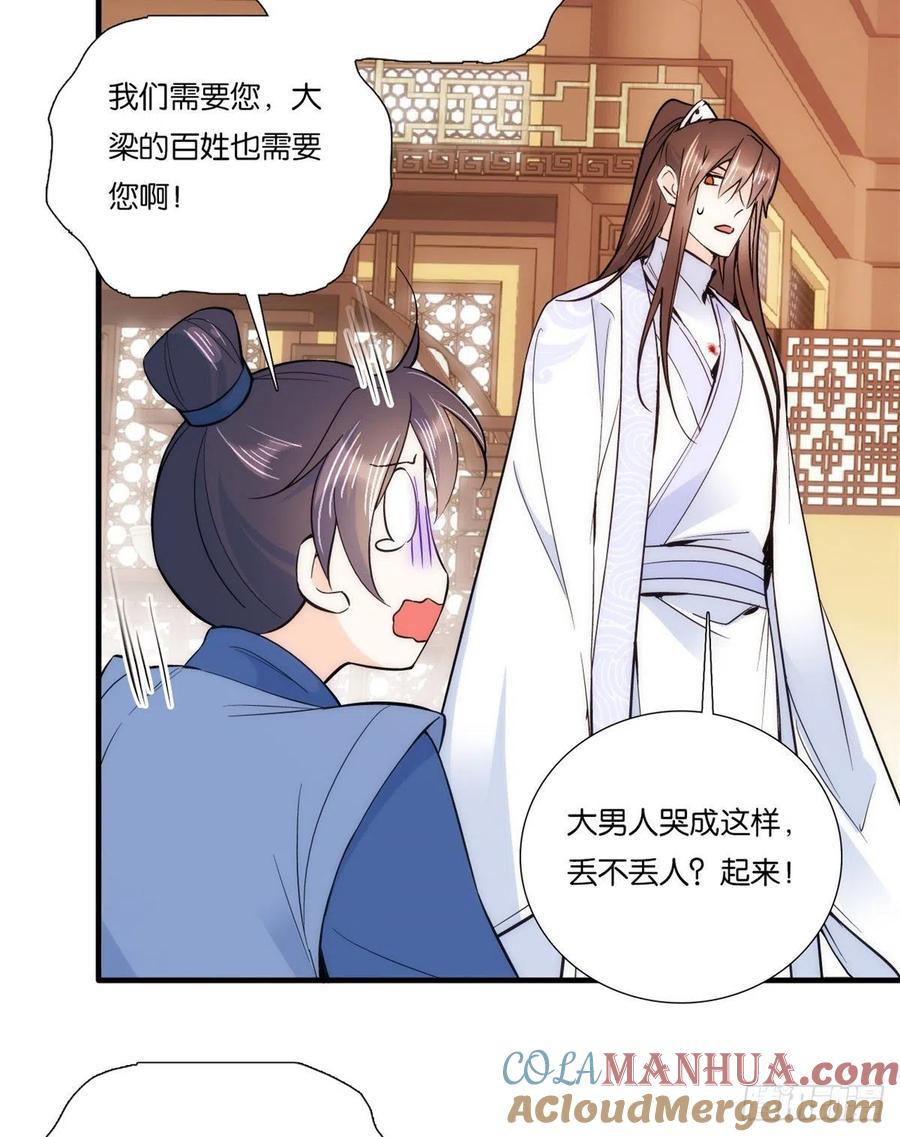 韶光慢 - 第62话 大男人哭成这样丢不丢人？ - 第4张图