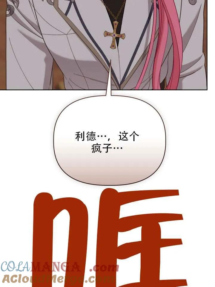 为附身者的特惠 - 第102话 - 第13张图