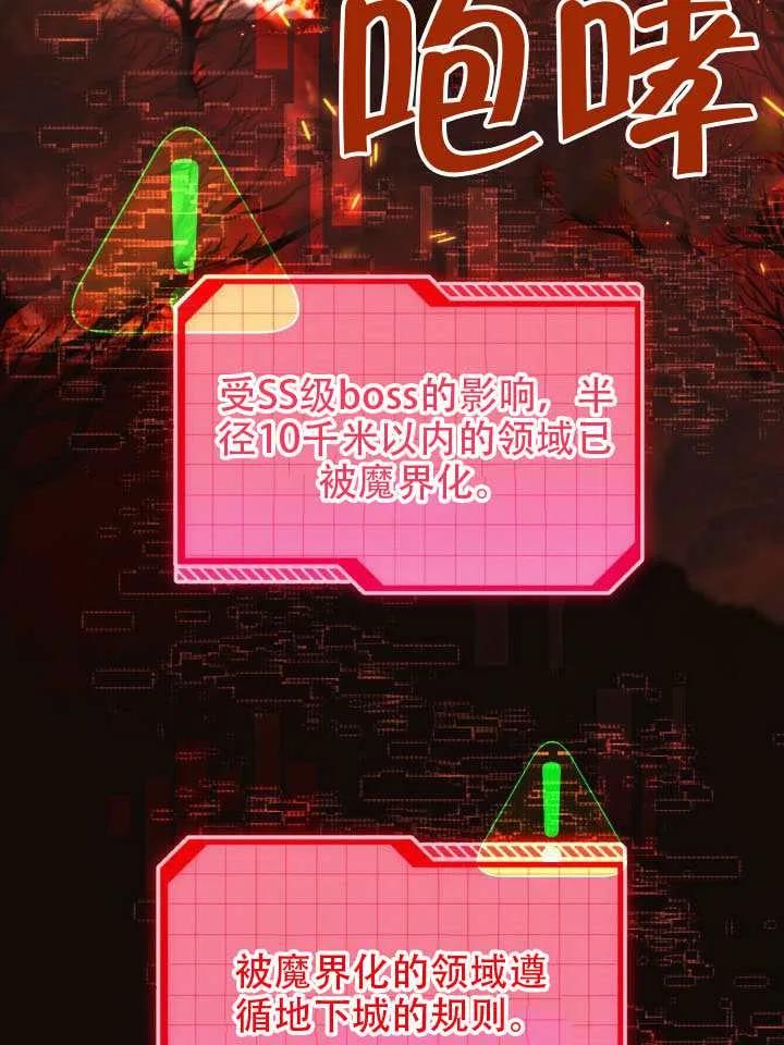 为附身者的特惠 - 第102话 - 第18张图