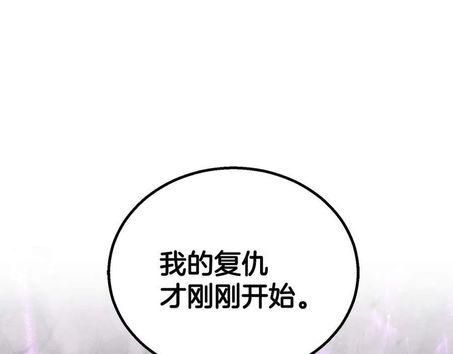 死灵法师：重生的我全技能精通 - 第72话 别着急，复仇才刚刚开始 - 第260张图