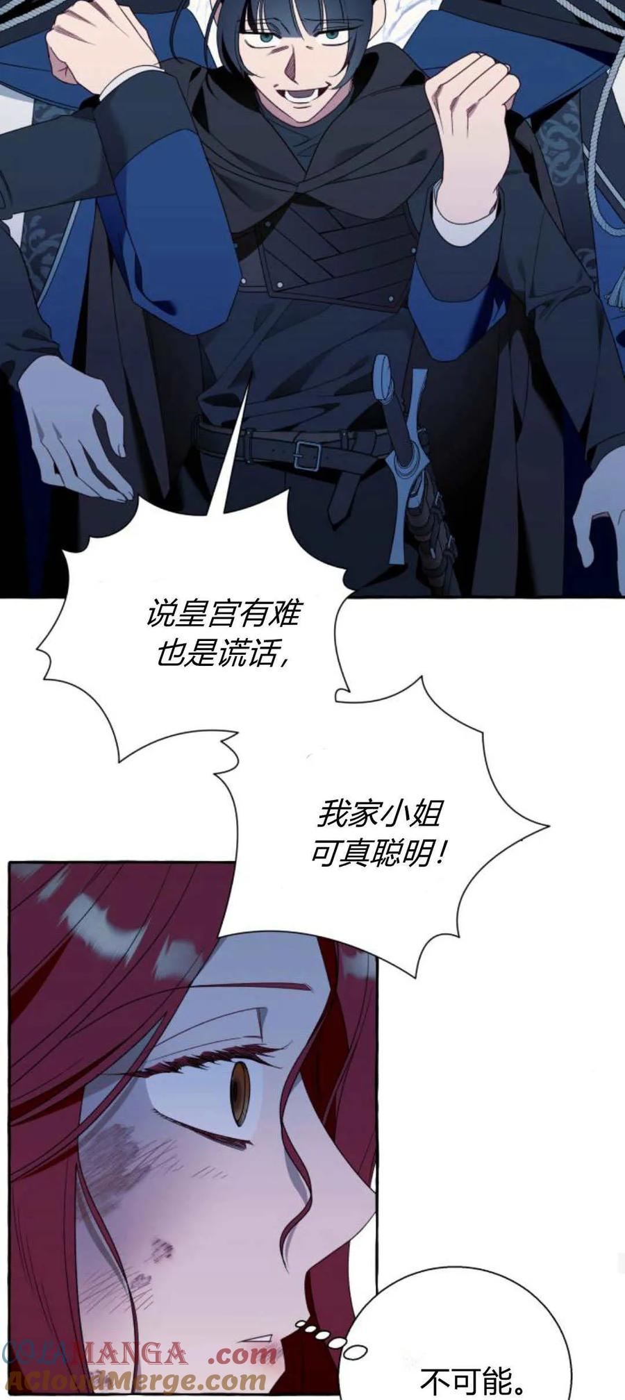 《以为只是普通附身》第74话 第46页