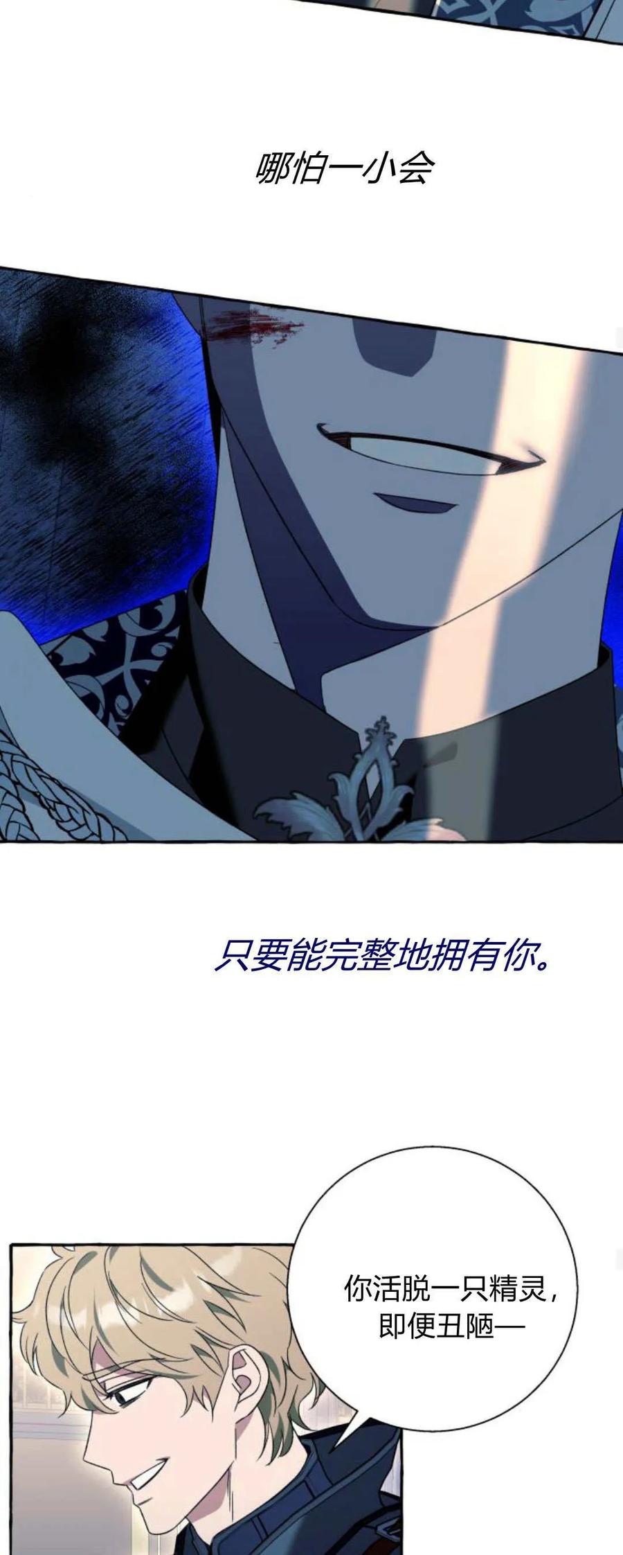 《以为只是普通附身》第74话 第24页