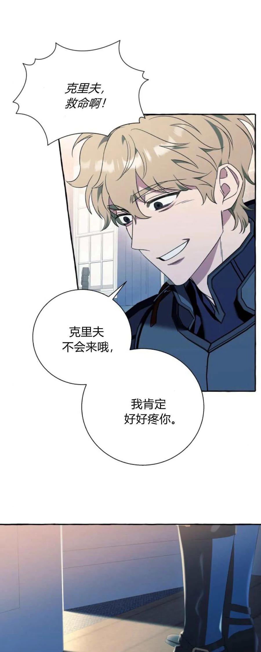 《以为只是普通附身》第74话 第21页