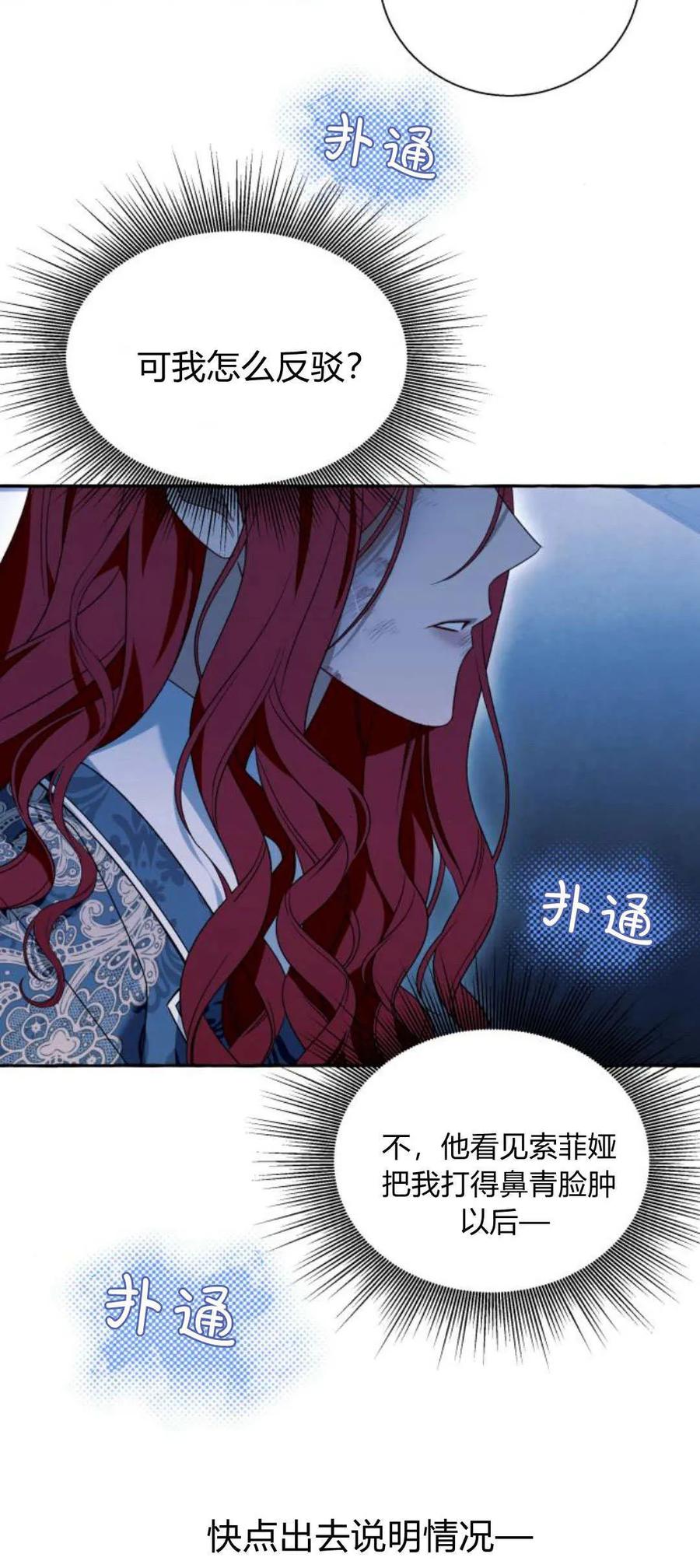 《以为只是普通附身》第74话 第47页