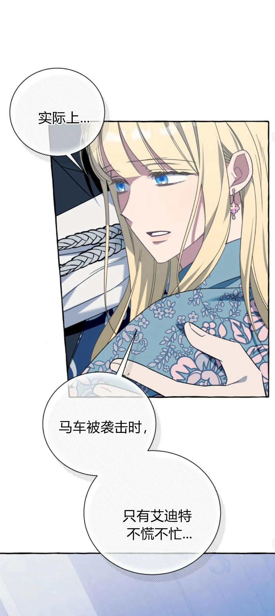 《以为只是普通附身》第74话 第48页