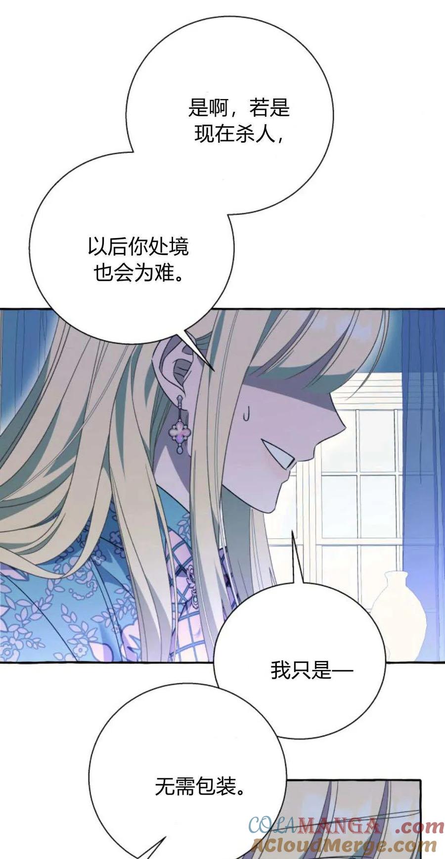 《以为只是普通附身》第74话 第31页