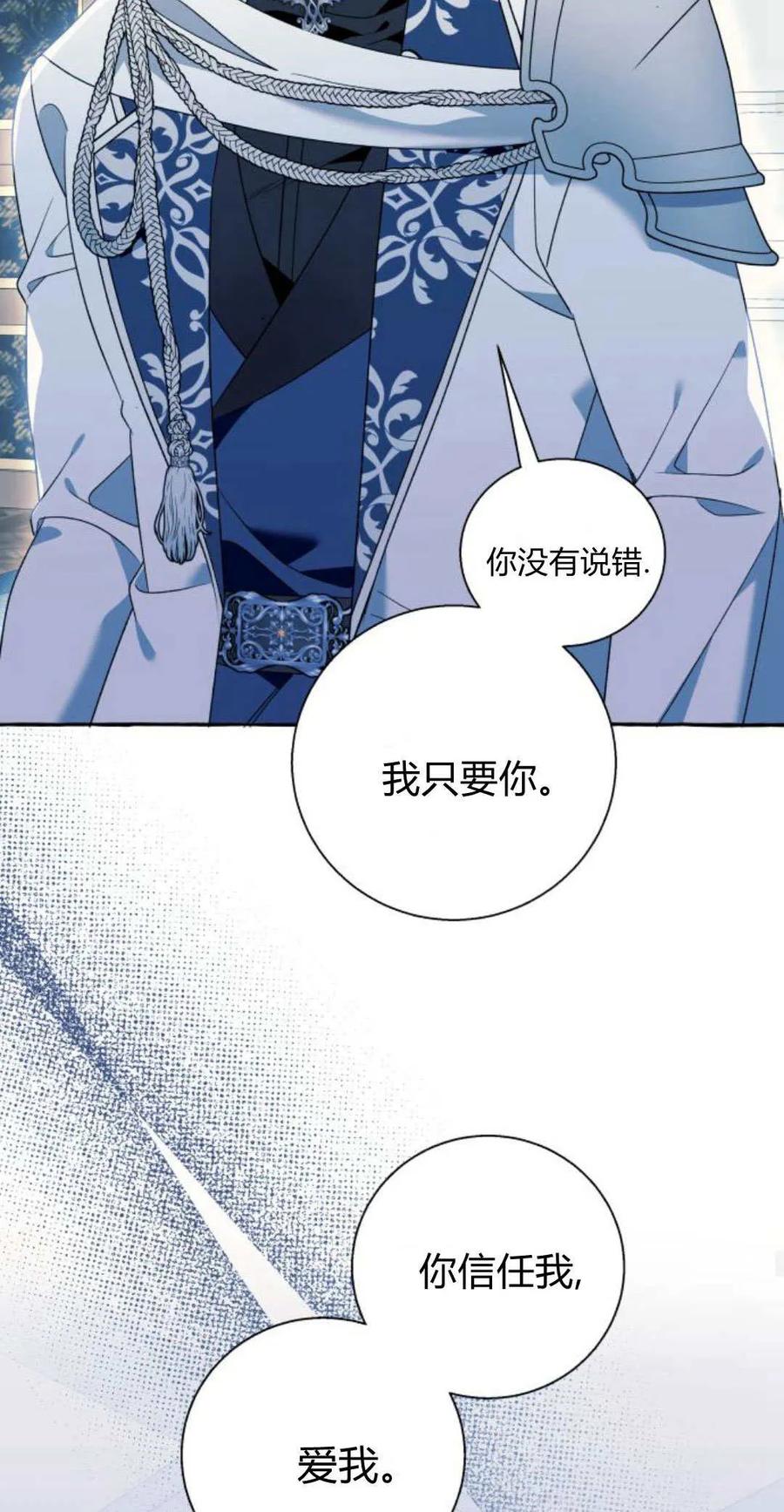 《以为只是普通附身》第74话 第33页