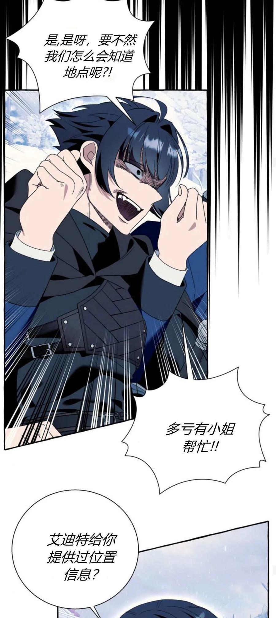 《以为只是普通附身》第74话 第44页
