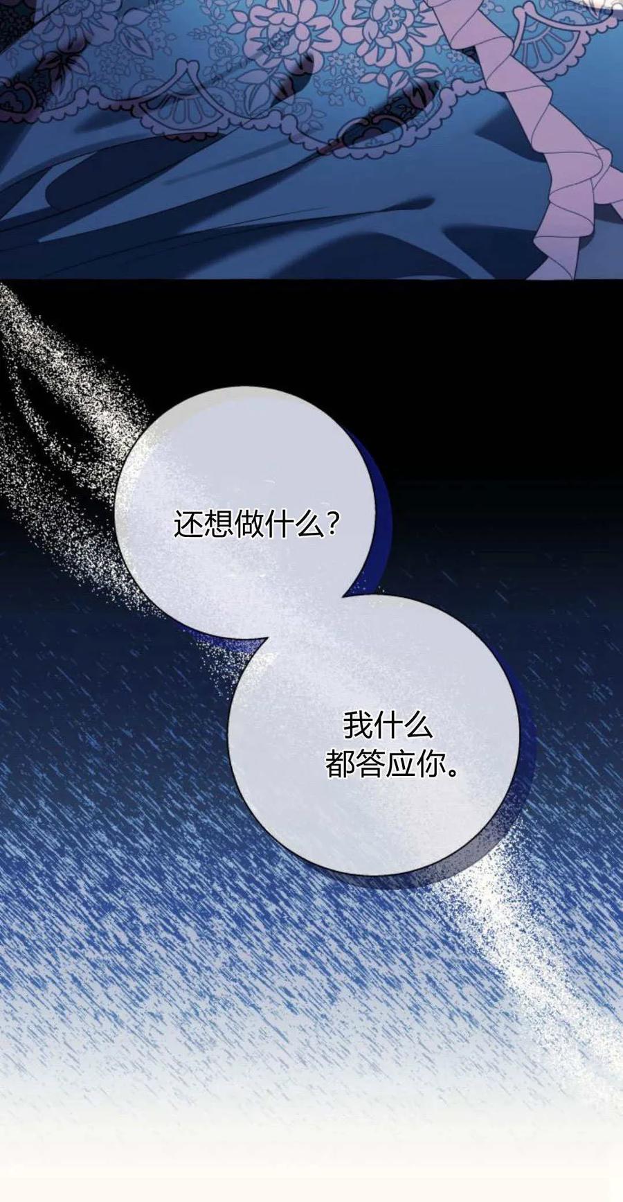 《以为只是普通附身》第74话 第35页