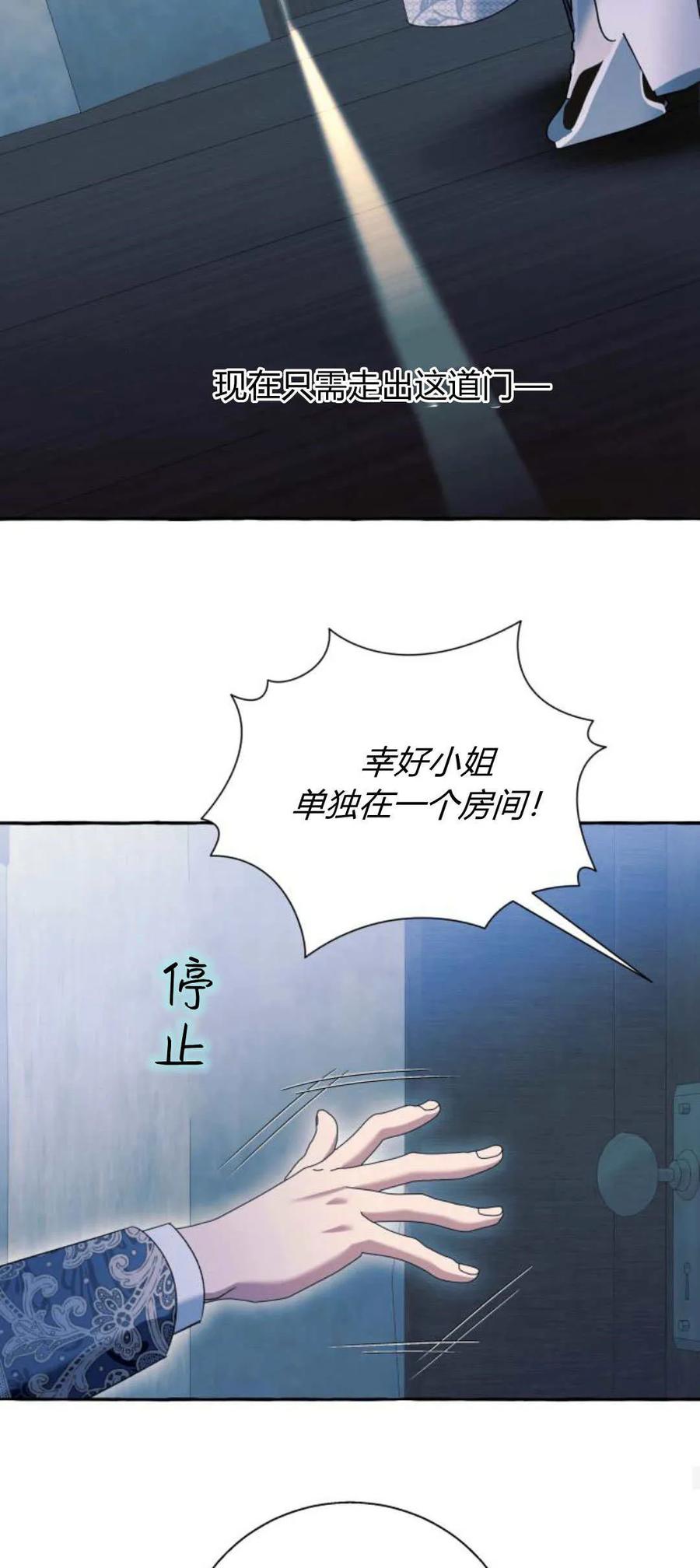 《以为只是普通附身》第74话 第42页