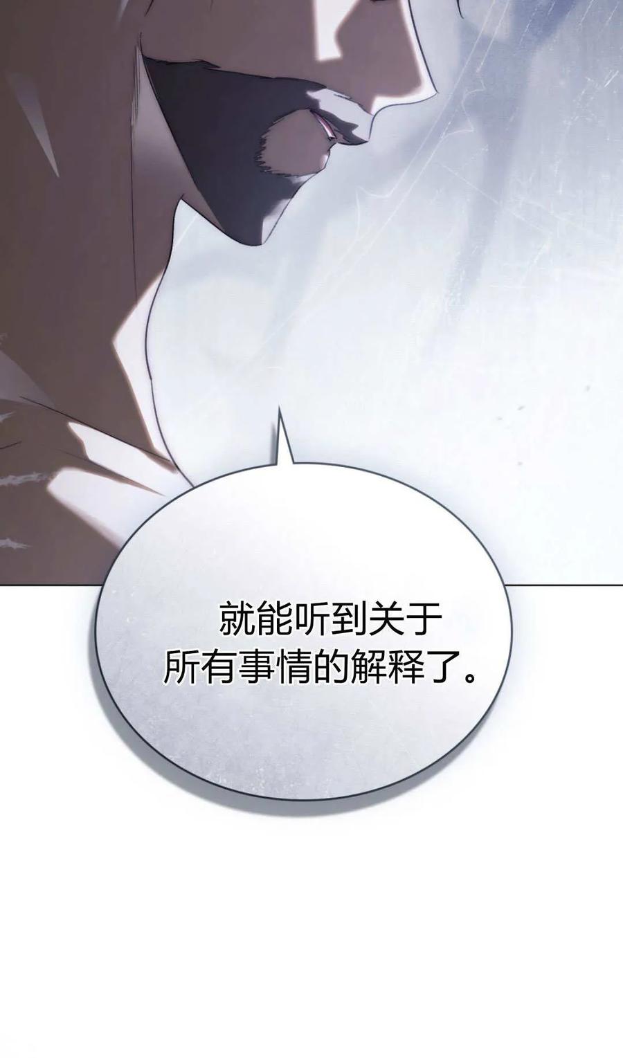如若遮住神的眼眸亲吻 第75话 第75页