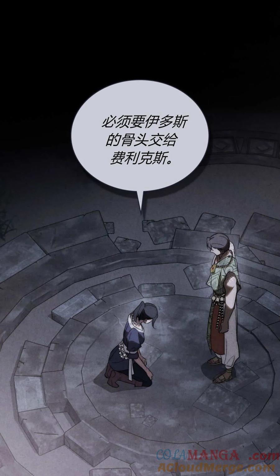 如若遮住神的眼眸亲吻 第75话 第61页