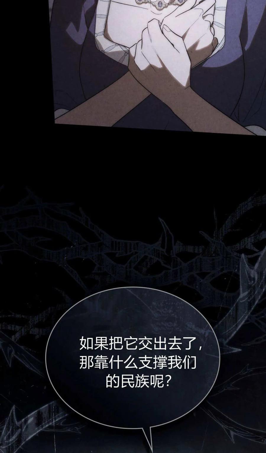 如若遮住神的眼眸亲吻 第75话 第72页