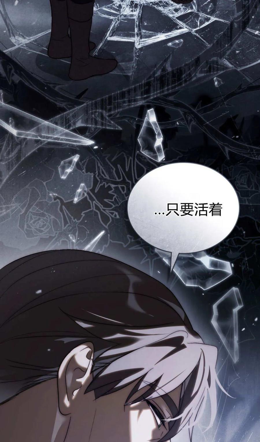 如若遮住神的眼眸亲吻 第75话 第74页