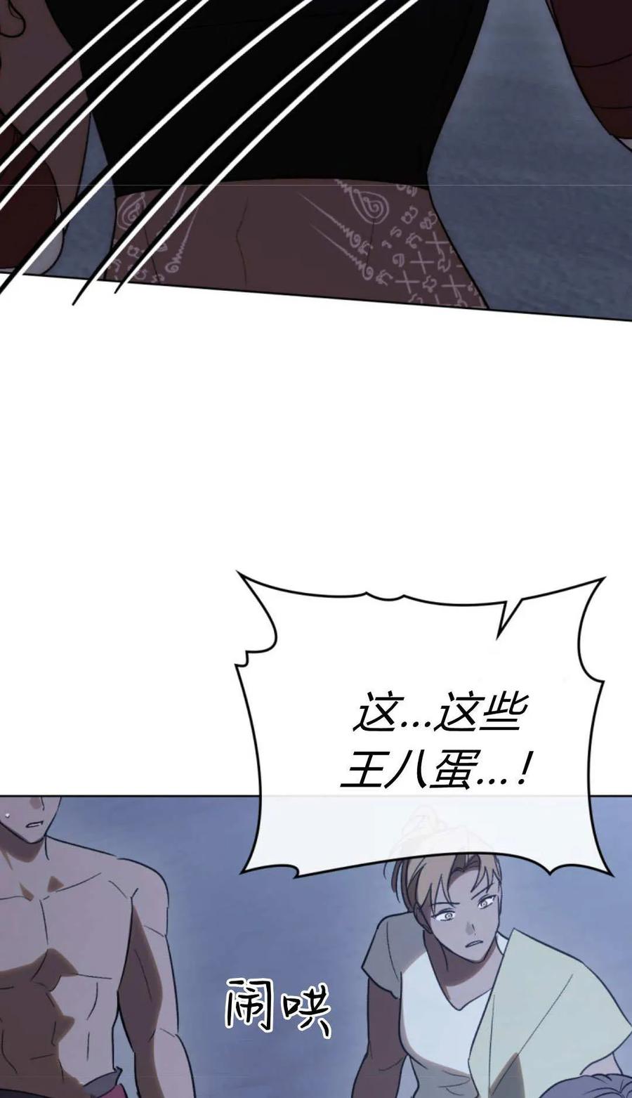 如若遮住神的眼眸亲吻 第75话 第53页