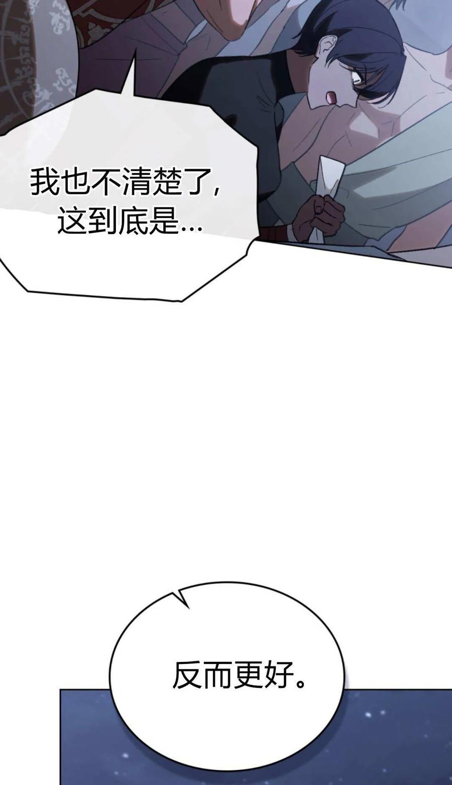 如若遮住神的眼眸亲吻 第75话 第56页