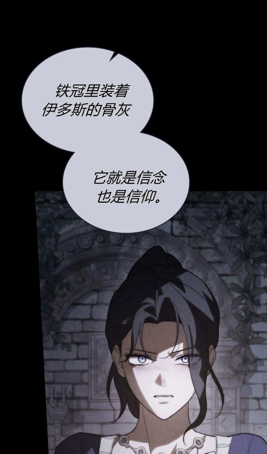 如若遮住神的眼眸亲吻 第75话 第71页