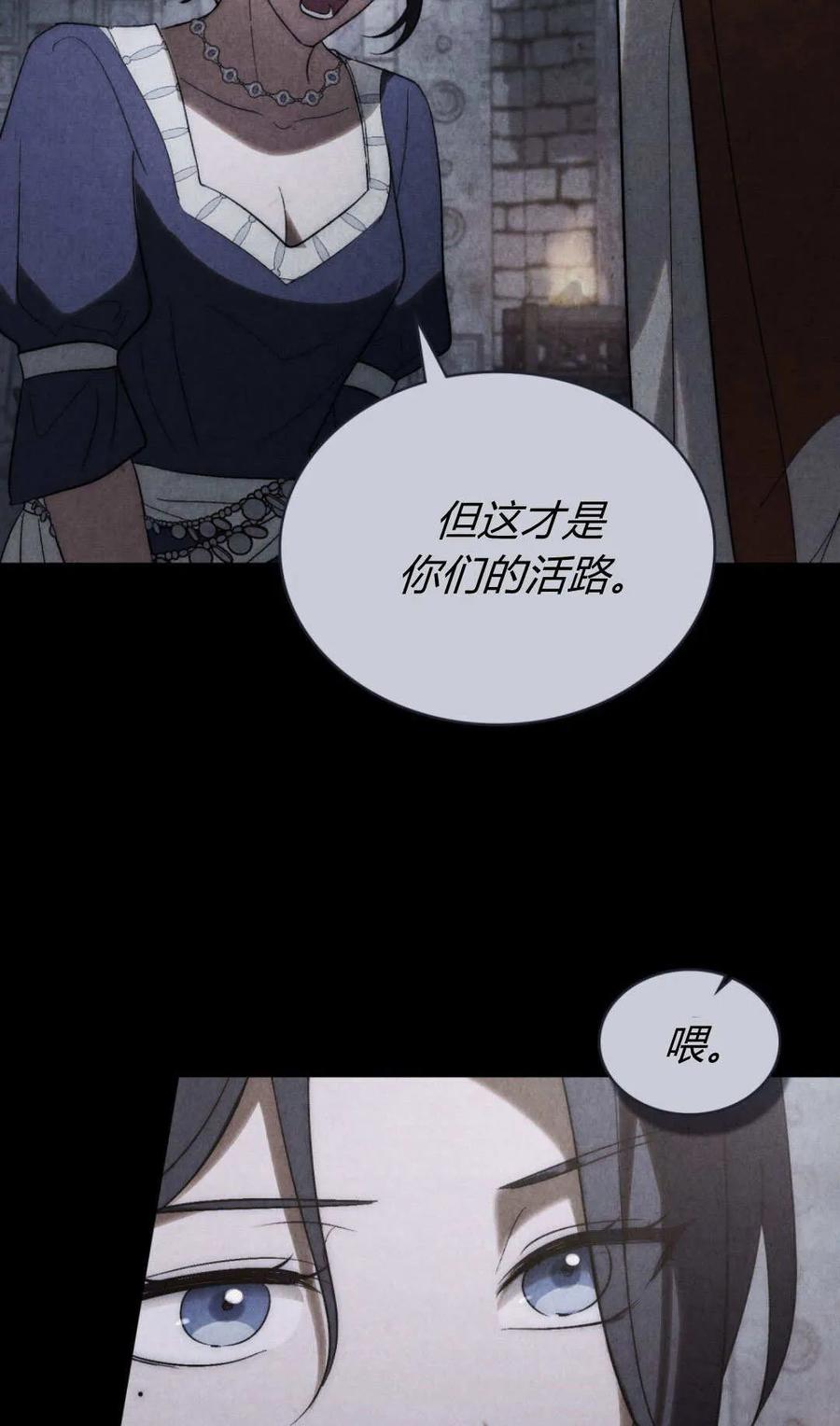 如若遮住神的眼眸亲吻 第75话 第63页
