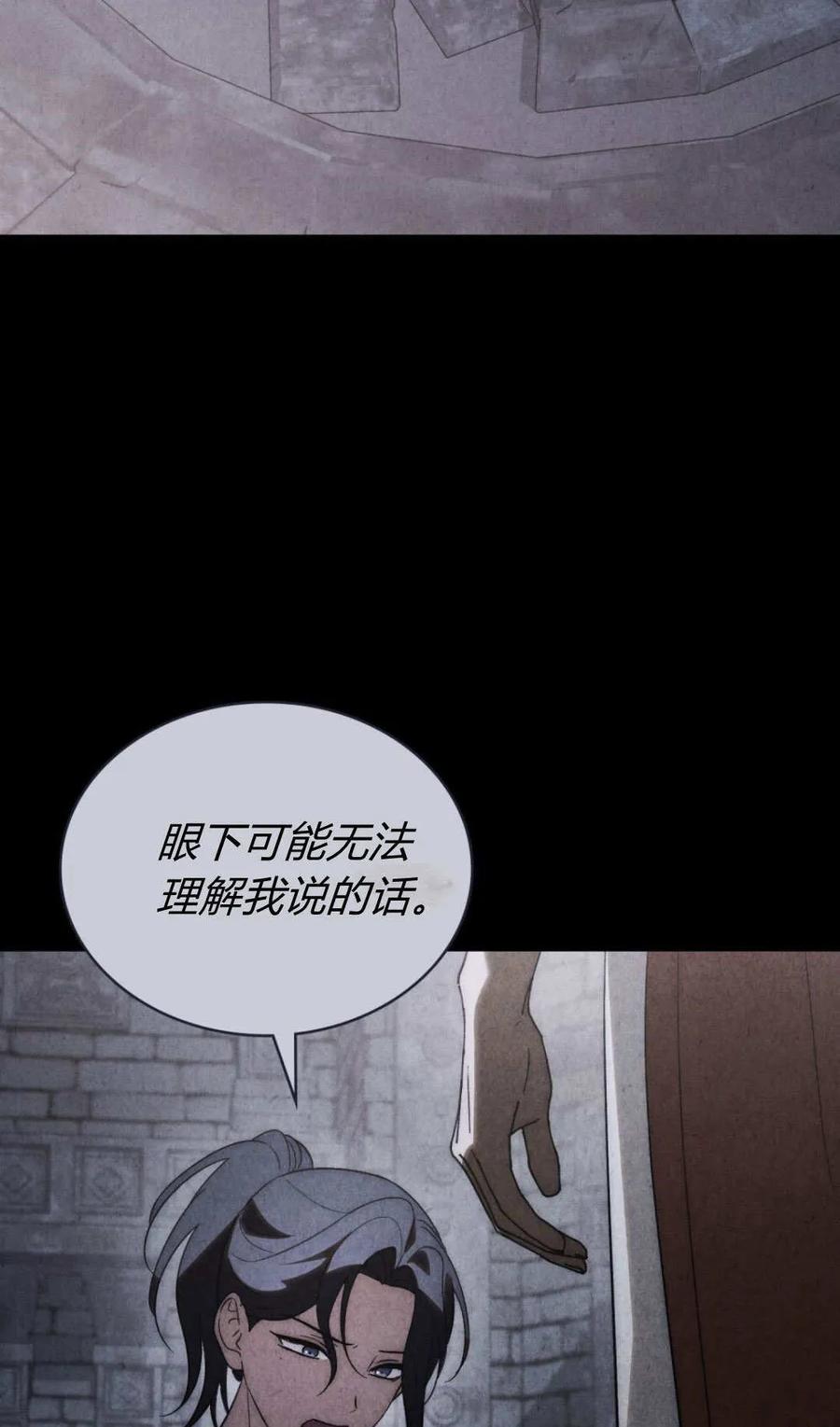 如若遮住神的眼眸亲吻 第75话 第62页