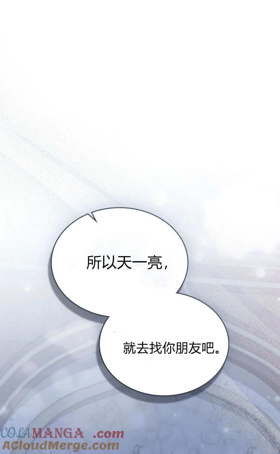 如若遮住神的眼眸亲吻 第75话 第76页