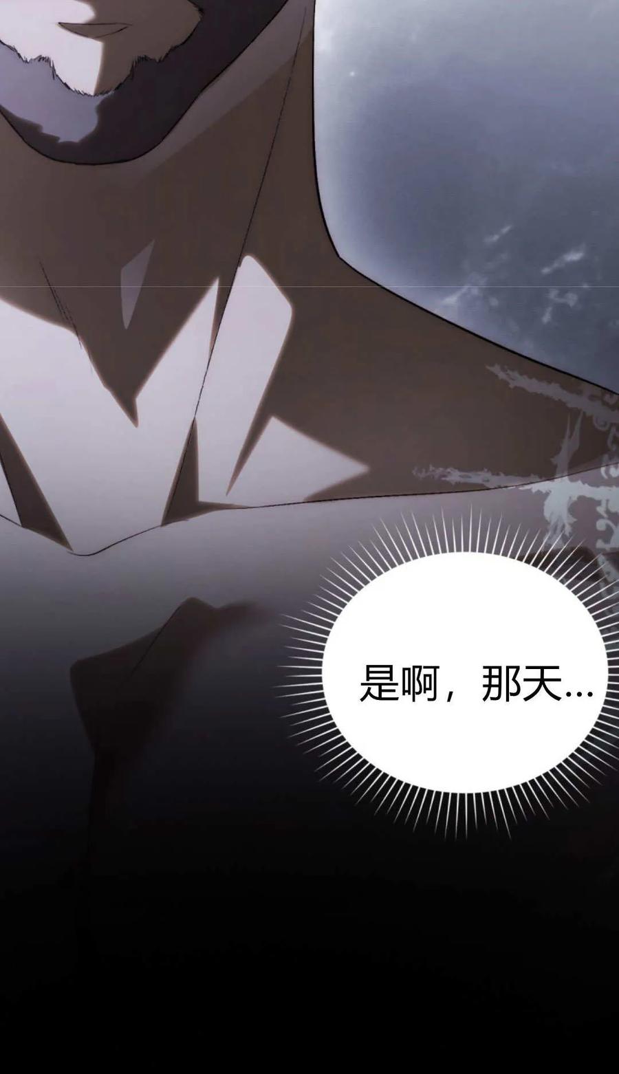 如若遮住神的眼眸亲吻 第75话 第60页